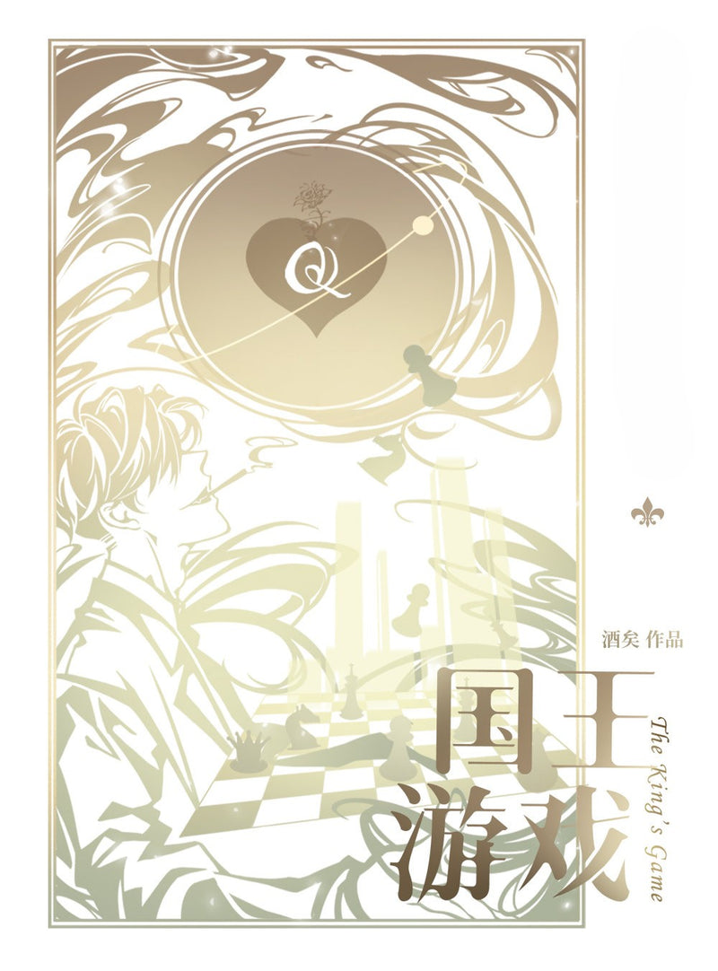 The King's Game - Jiu Yi