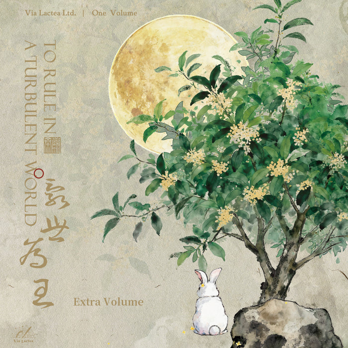 To Rule in a Turbulent World (English Edition) Vol.6 - Extra Volume