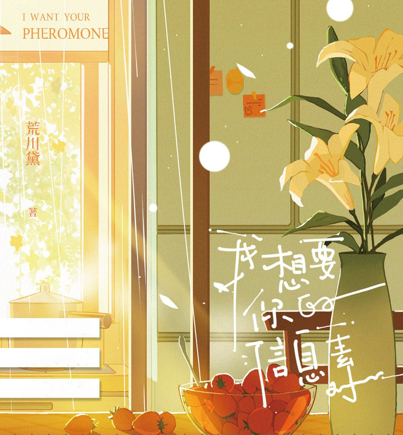 I Want Your Pheromone - Huang Chuan Dai