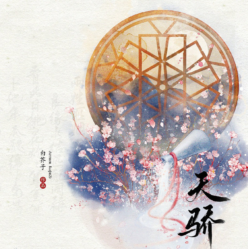 The Chosen - Bai Jie Zi