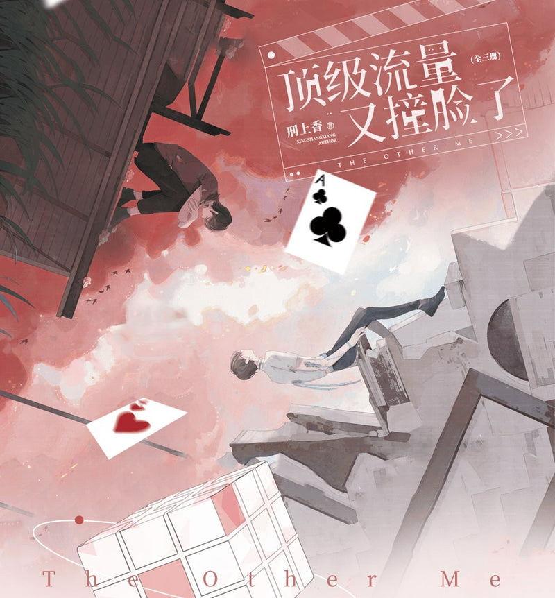 The Other Me - Xing Shang Xiang