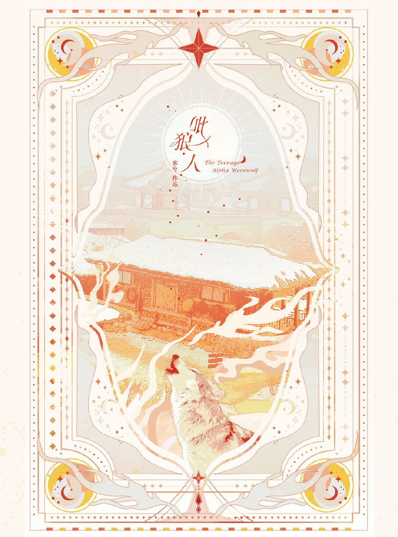 The Teenage Alpha Werewolf - Ke Xi