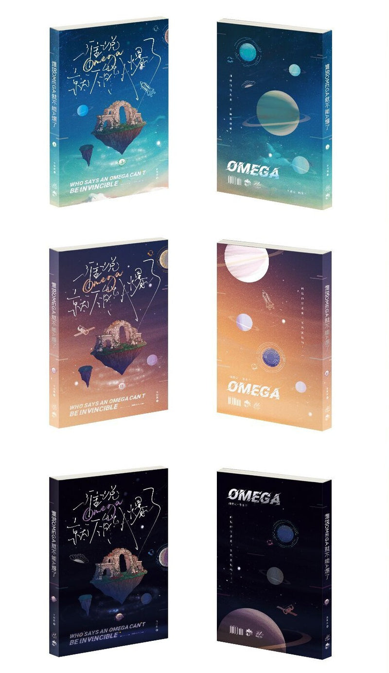 Who Says An Omega Can't Be Invincible - Qing Mei Jiang