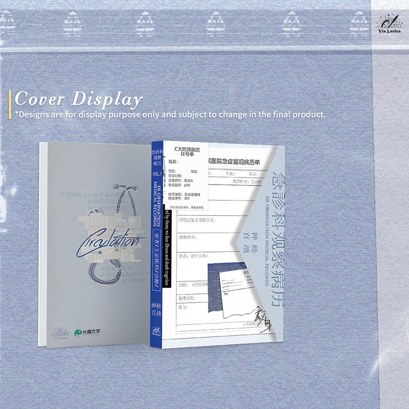 ER Observation Medical Records - Shen Jing Bai Zhan