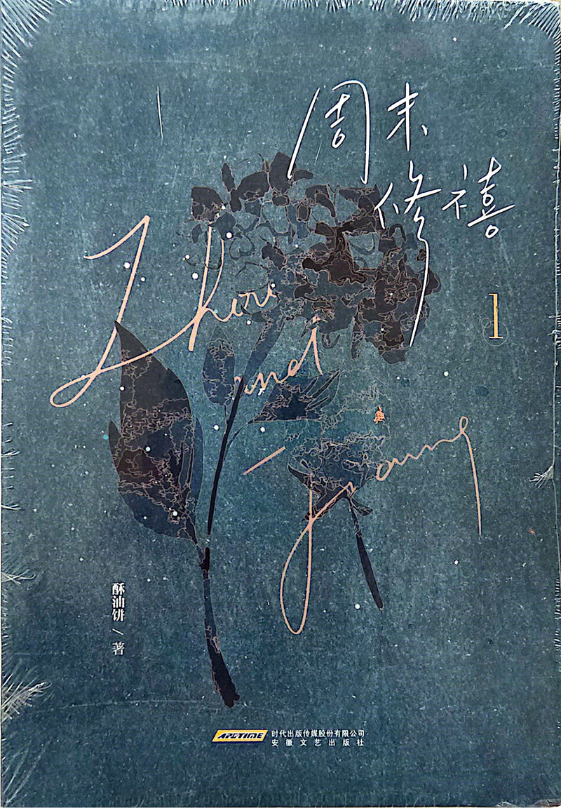 周末修禧 - 酥油饼