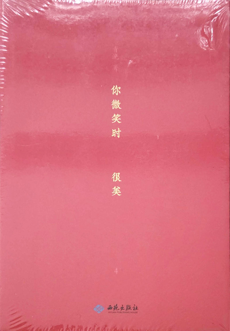 你微笑时很美 - 青浼