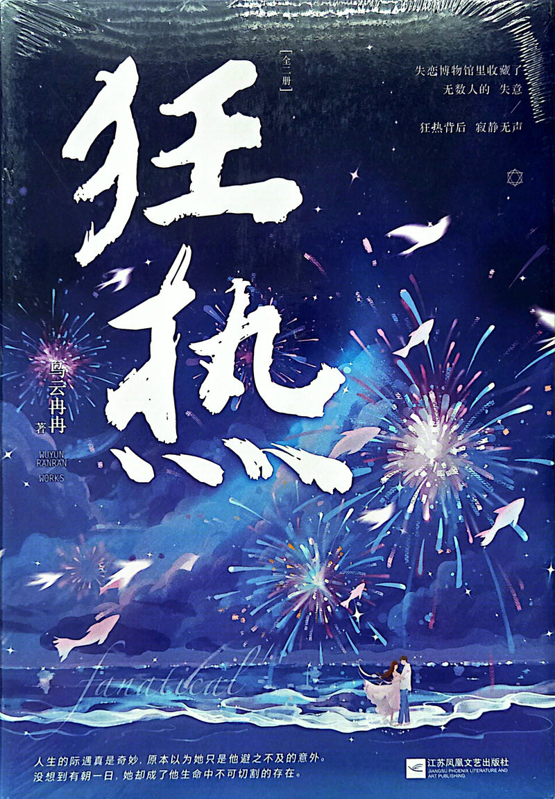 狂热 - 乌云冉冉