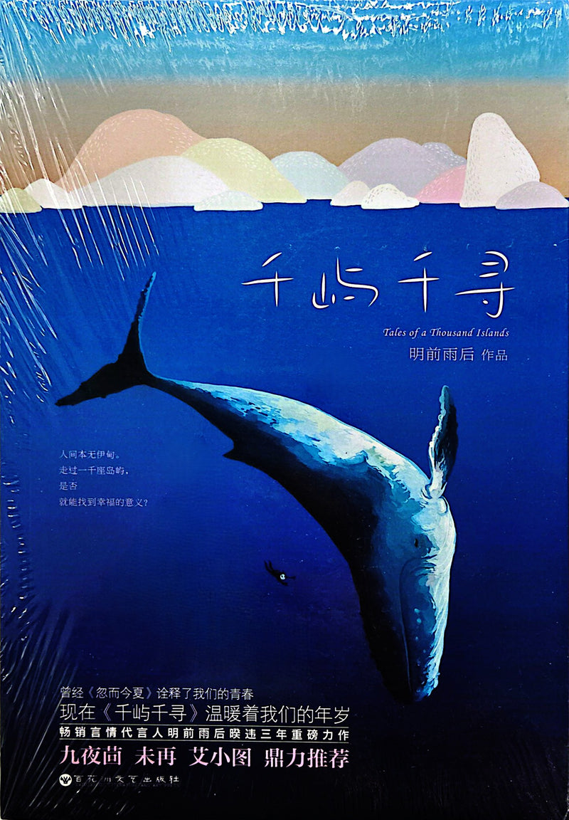 千屿千寻 - 明前雨后