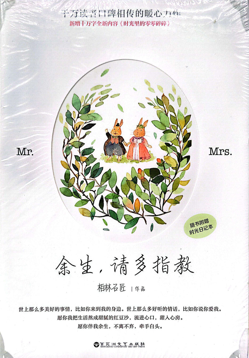 余生，请多指教 - 柏林石匠