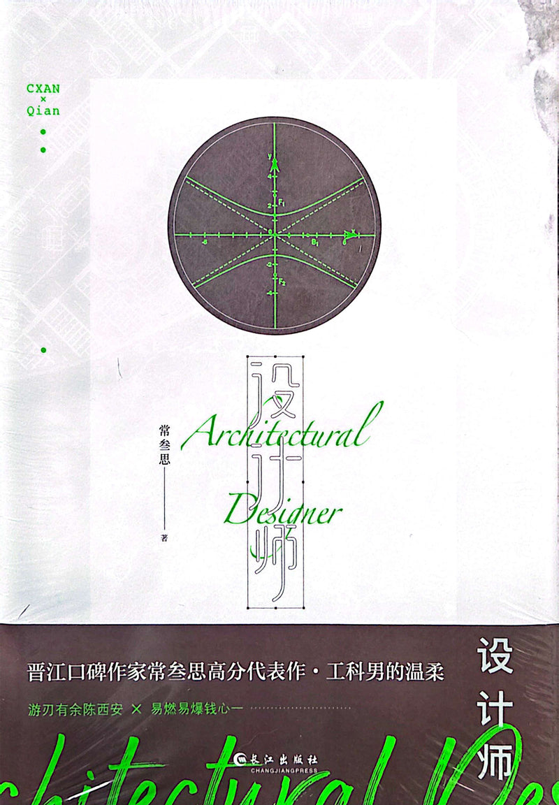 设计师 - 常叁思