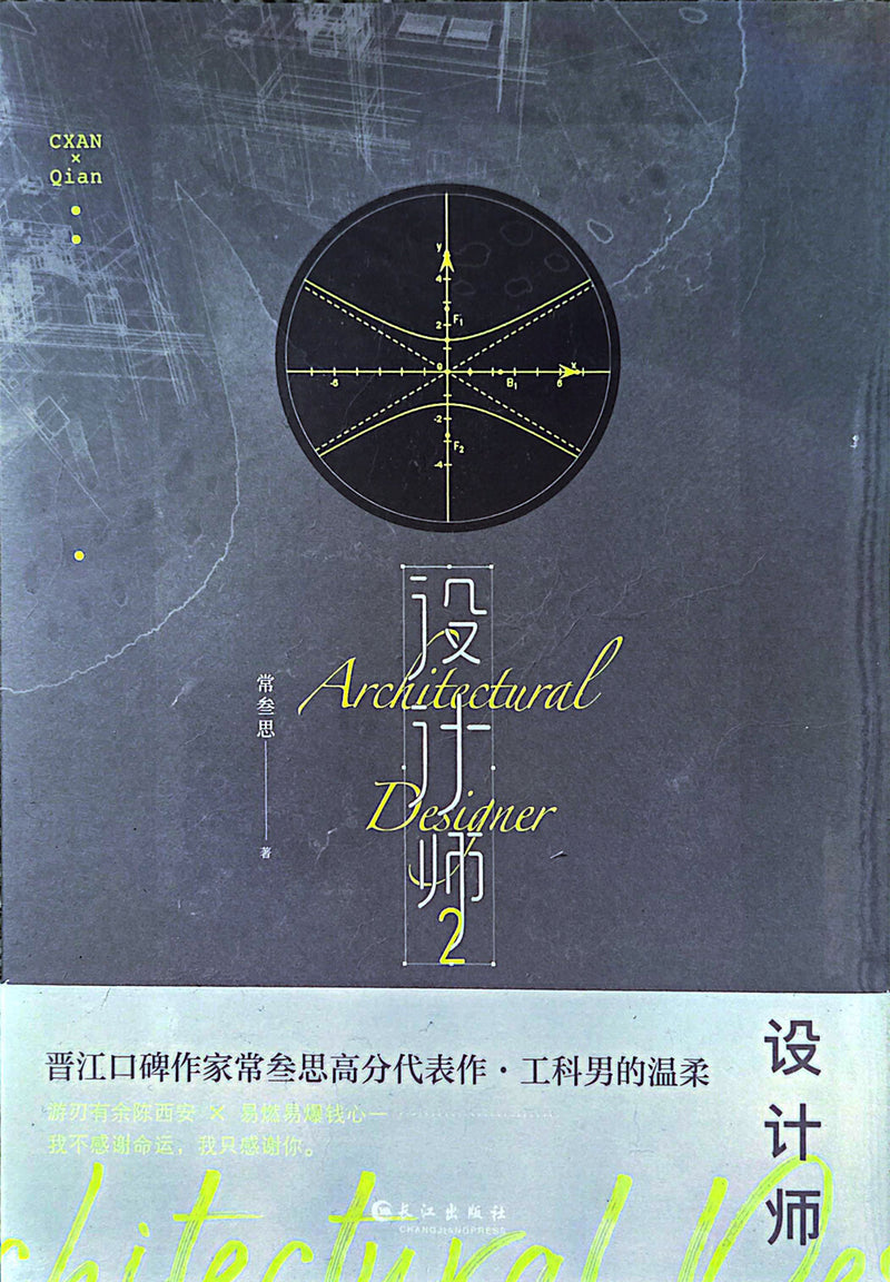 设计师 - 常叁思