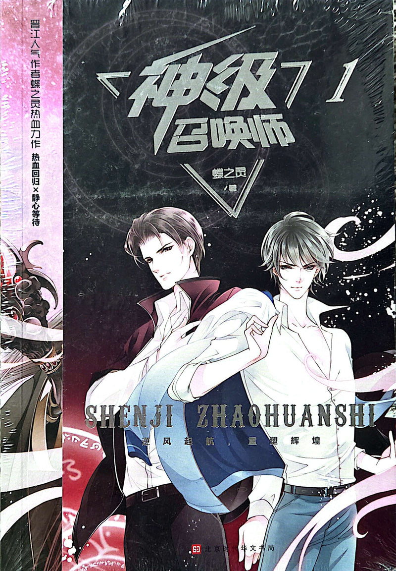 神级召唤师 - 蝶之灵