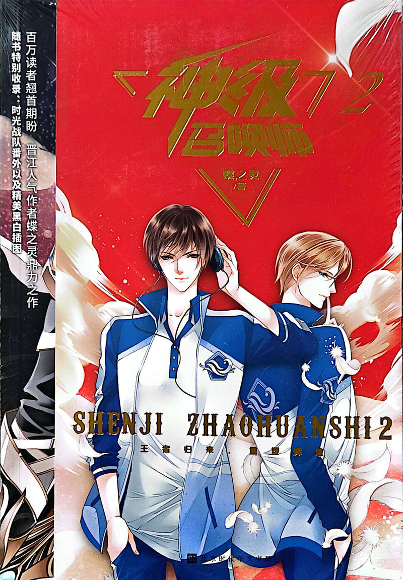 神级召唤师 - 蝶之灵