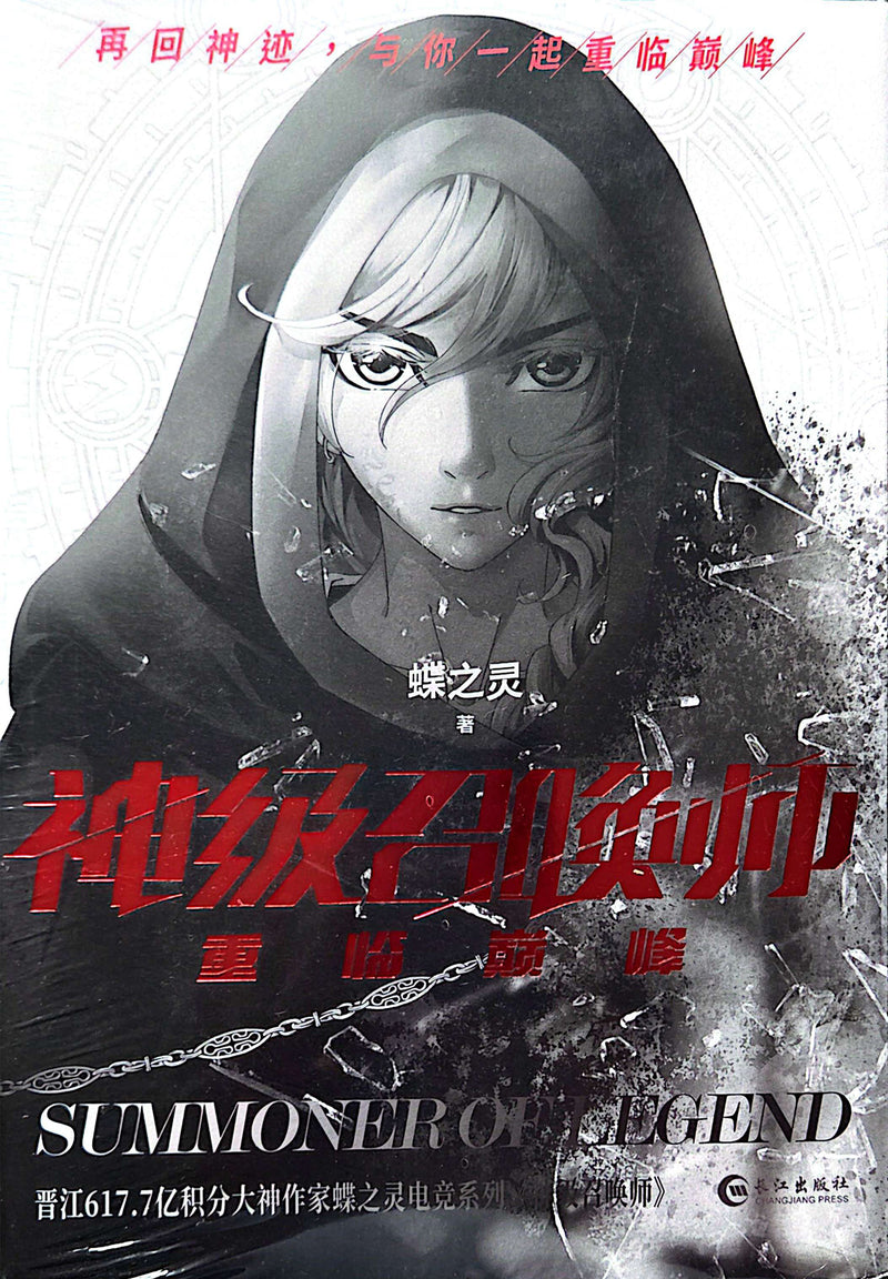 神级召唤师 - 蝶之灵