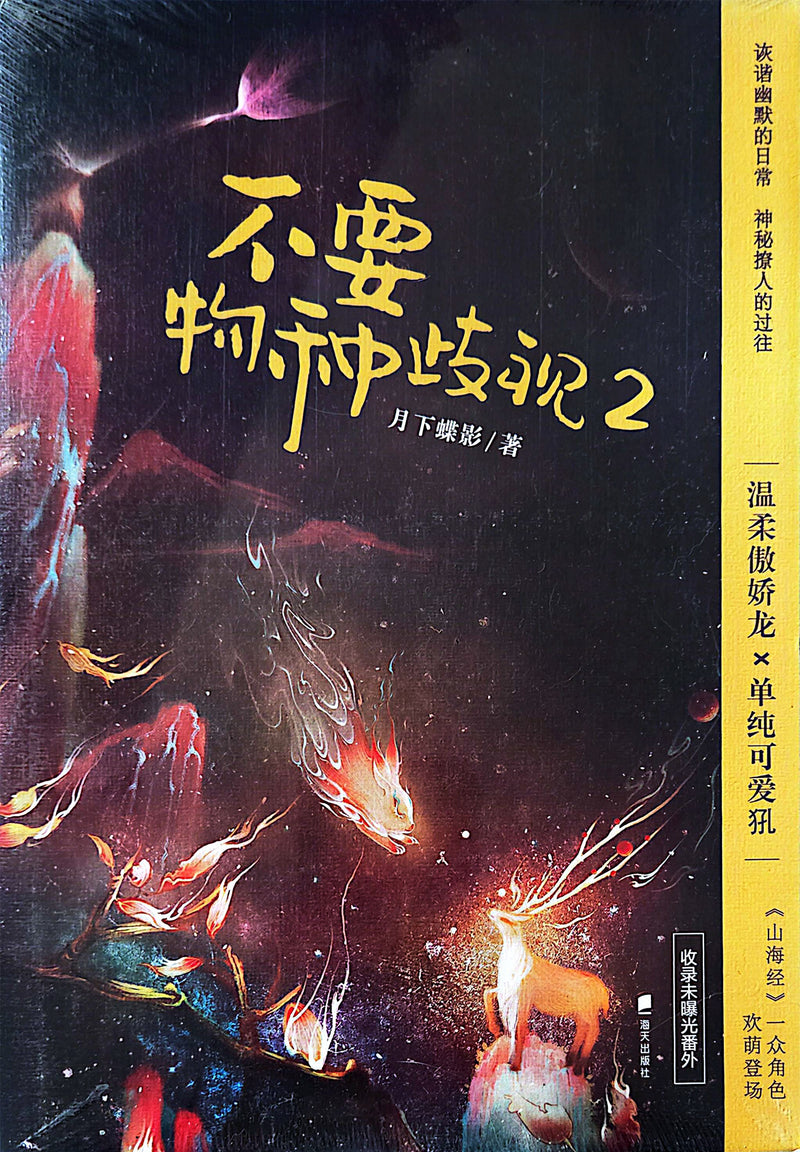 不要物种歧视 - 月下蝶影