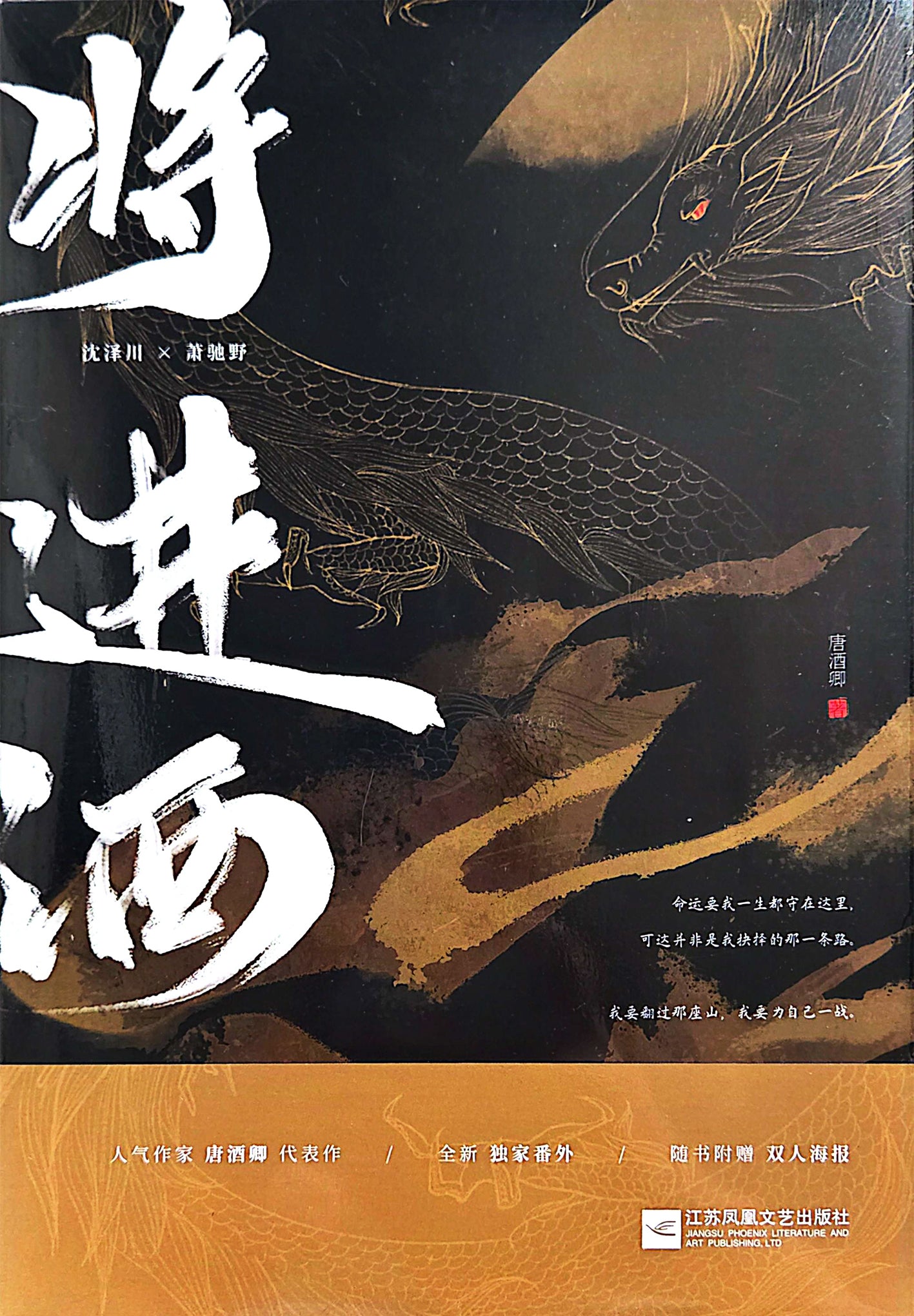 将进酒- 唐酒卿— Via Lactea Press Inc.
