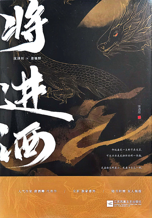将进酒- 唐酒卿— Via Lactea Press Inc.