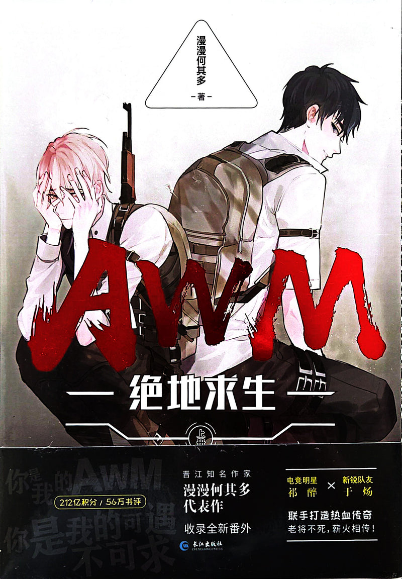 AWM绝地求生新版 - 漫漫何其多