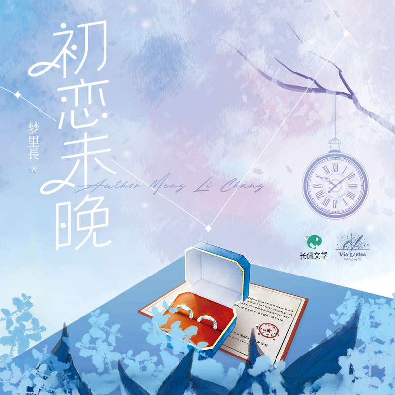 Sunny Rain Secret - Meng Li Chang